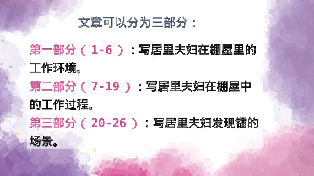 初二语文上册《美丽的颜色》PPT课文课件9
