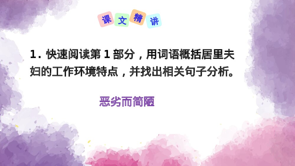 初二语文上册《美丽的颜色》PPT课文课件10