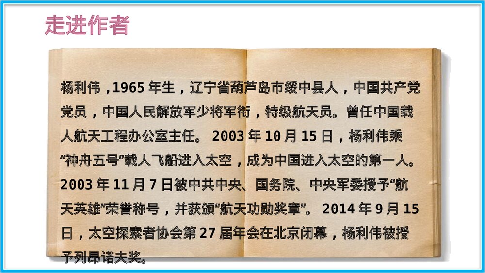 语文七年级下册·23课《太空一日》PPT课件3