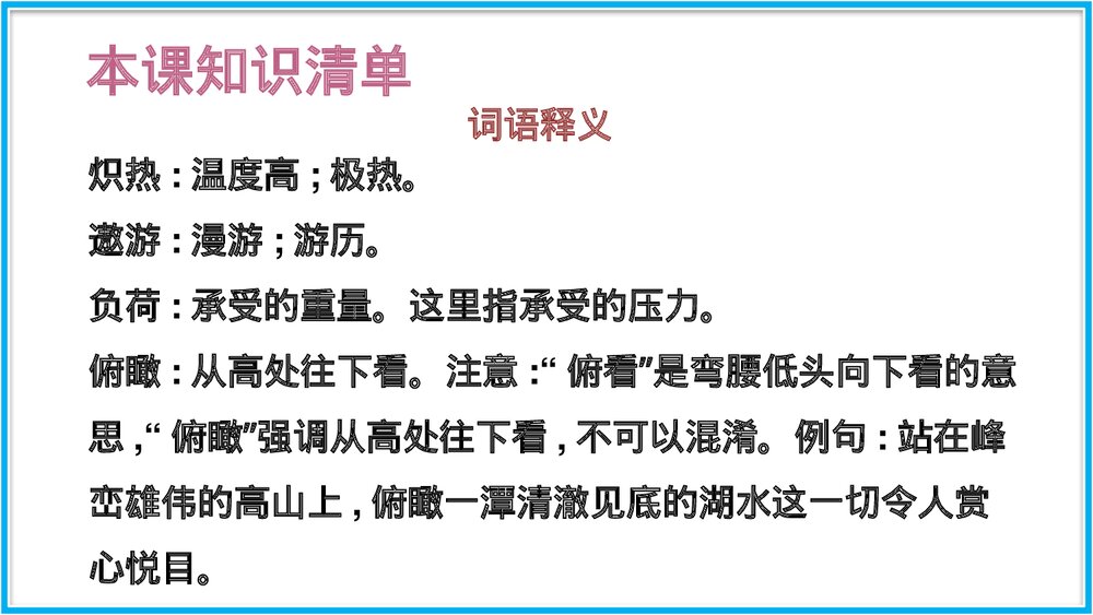 语文七年级下册·23课《太空一日》PPT课件9