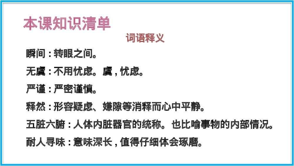 语文七年级下册·23课《太空一日》PPT课件10
