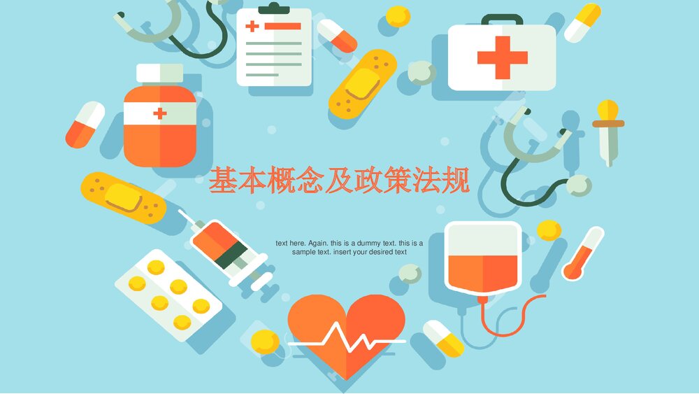 麻醉药品、精神药品(第一类)的管理和使用PPT课件3