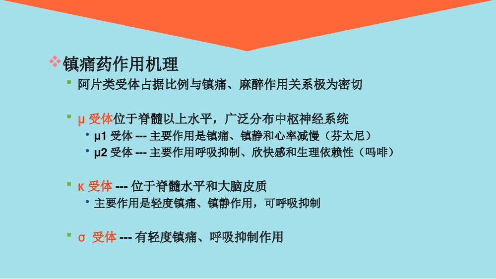 麻醉药品、精神药品(第一类)的管理和使用PPT课件10