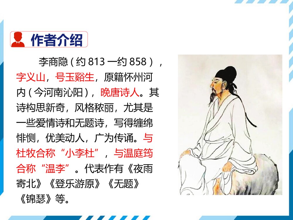 七年级下册语文《贾生》PPT课件2