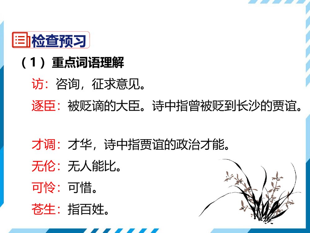 七年级下册语文《贾生》PPT课件3