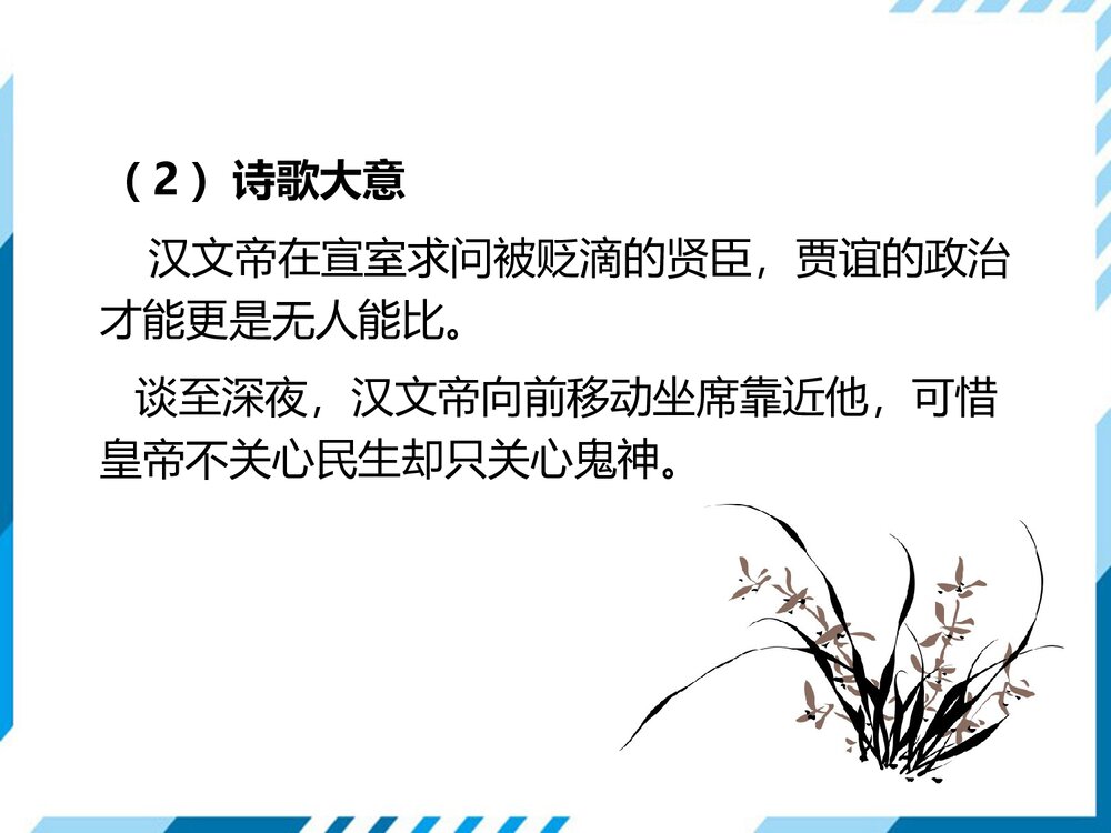 七年级下册语文《贾生》PPT课件4