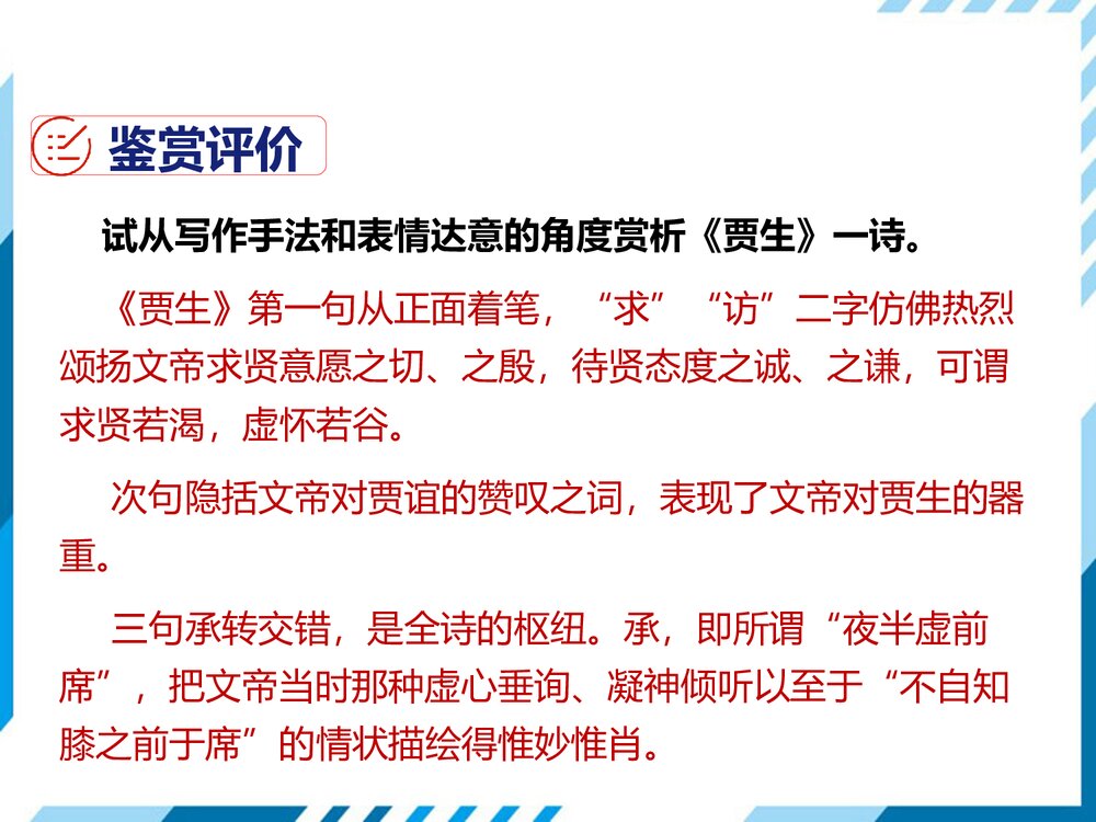 七年级下册语文《贾生》PPT课件8