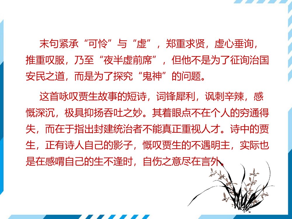 七年级下册语文《贾生》PPT课件9