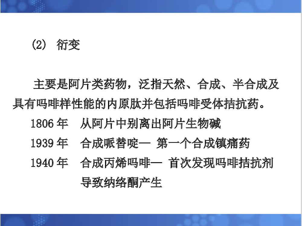 麻醉药品与精神药品管理办法PPT课件5