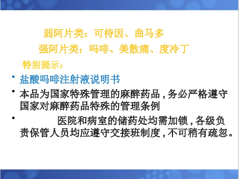 麻醉药品与精神药品管理办法PPT课件6
