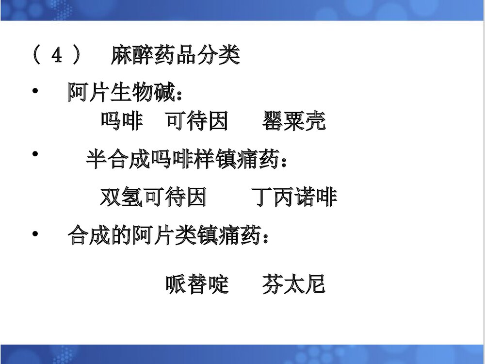 麻醉药品与精神药品管理办法PPT课件7