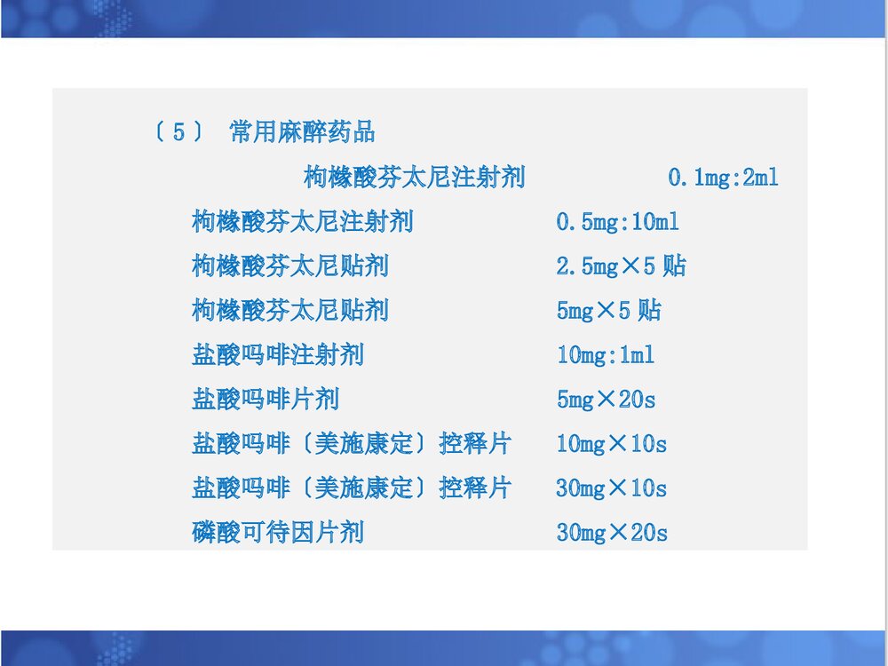 麻醉药品与精神药品管理办法PPT课件9