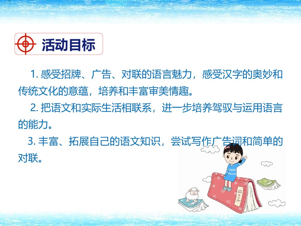 部编版七年级下册语文第6单元《综合性学习:我的语文生活》课件2