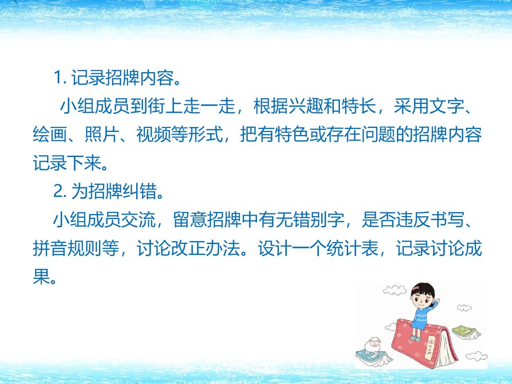 部编版七年级下册语文第6单元《综合性学习:我的语文生活》课件4