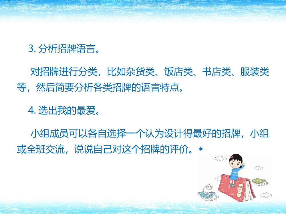 部编版七年级下册语文第6单元《综合性学习:我的语文生活》课件5