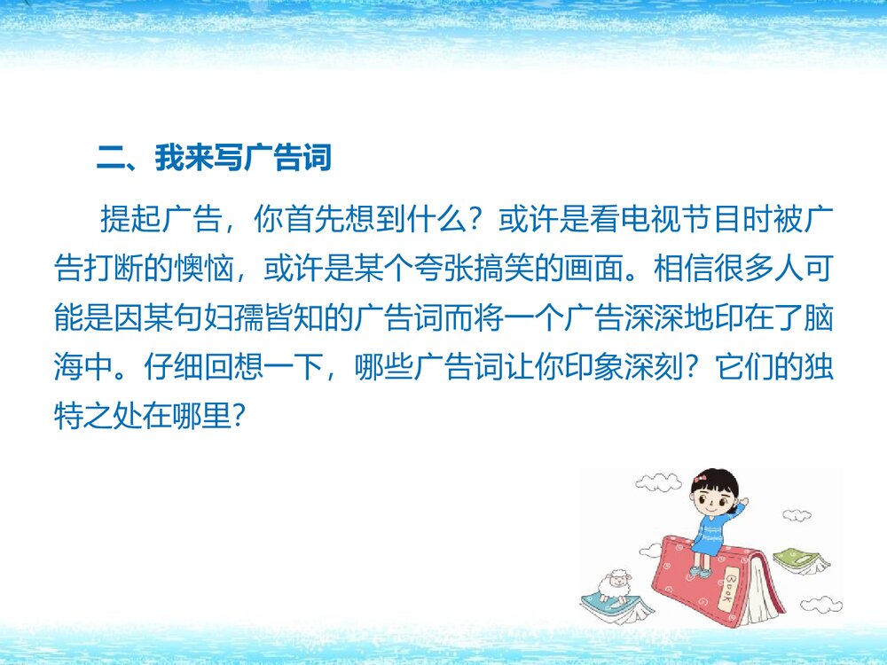 部编版七年级下册语文第6单元《综合性学习:我的语文生活》课件6
