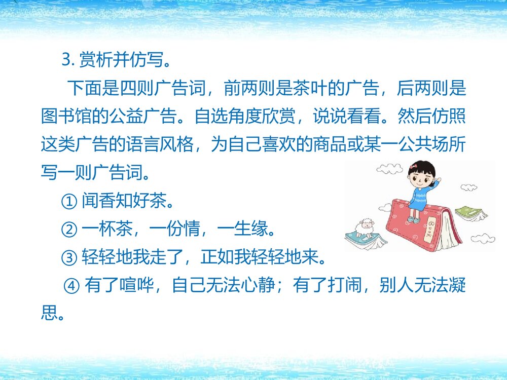 部编版七年级下册语文第6单元《综合性学习:我的语文生活》课件8