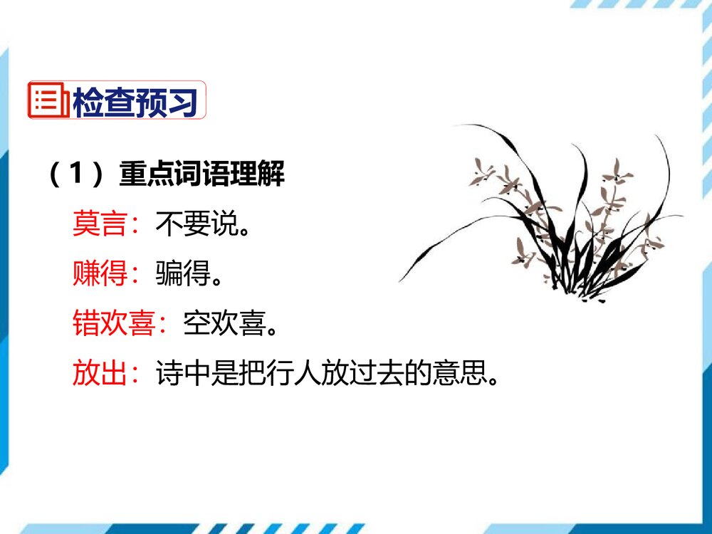 七年级语文下册《过松源晨炊漆公店(其五) 》PPT课件3