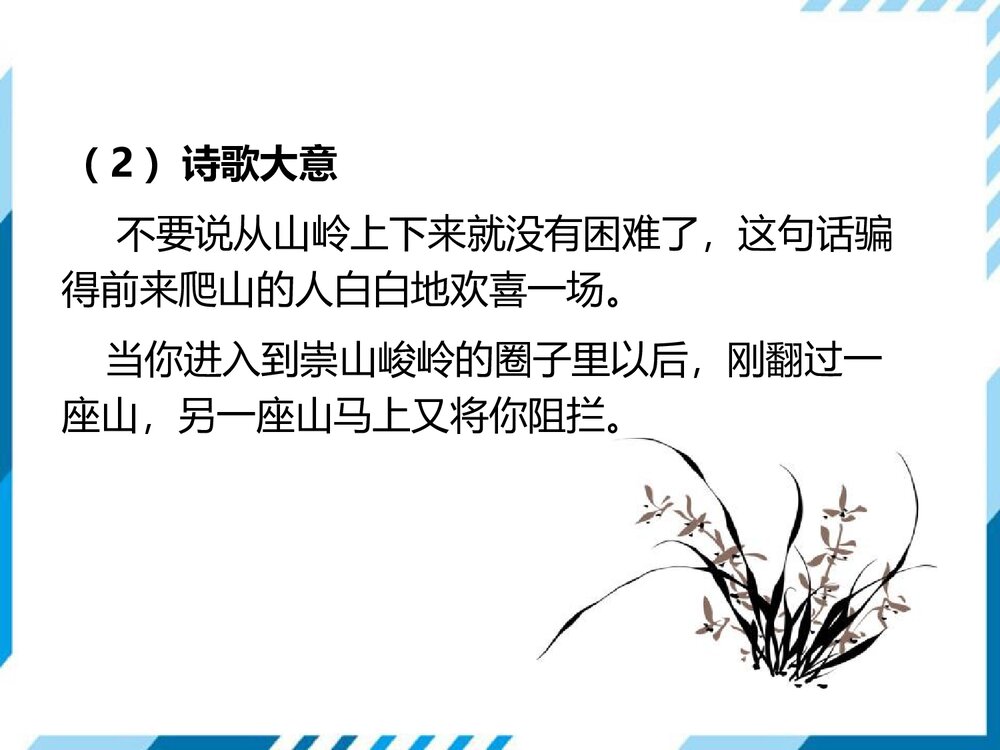 七年级语文下册《过松源晨炊漆公店(其五) 》PPT课件4