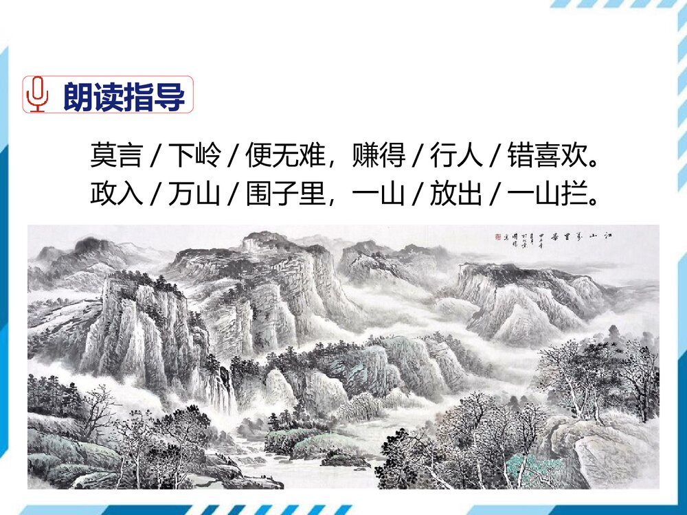 七年级语文下册《过松源晨炊漆公店(其五) 》PPT课件5