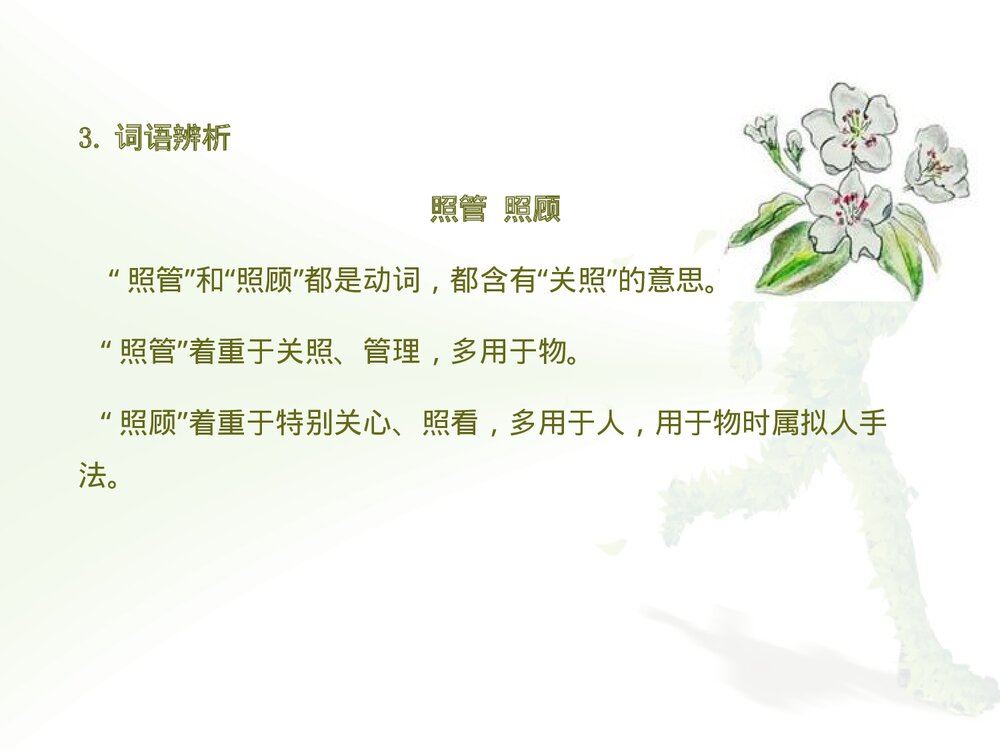 部编版七年级下册语文第4单元《14.驿路梨花》PPT教学课件8