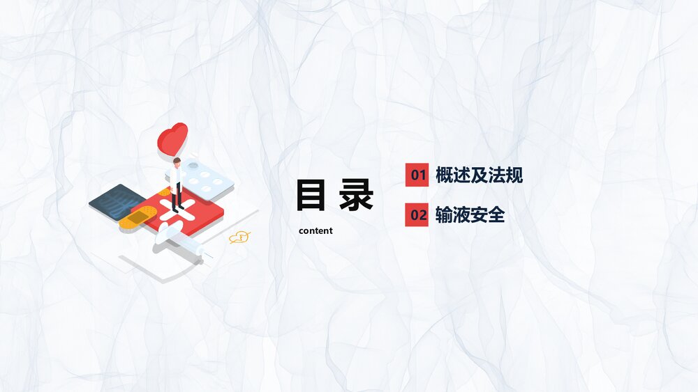 安全输液的业务学习知识课件PPT2