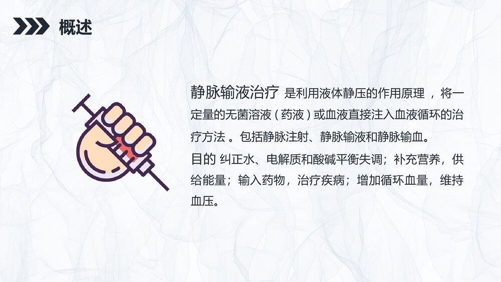安全输液的业务学习知识课件PPT4