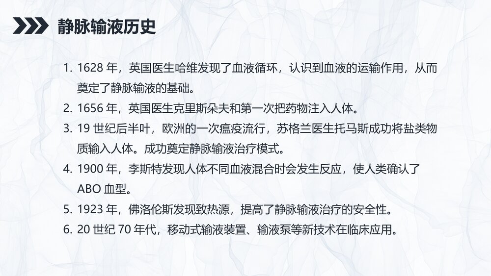 安全输液的业务学习知识课件PPT5