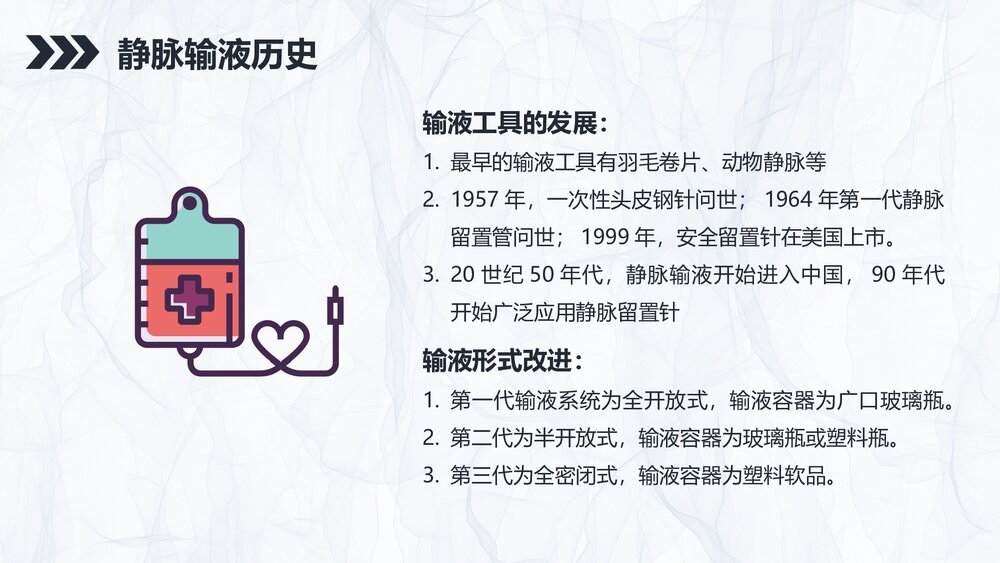 安全输液的业务学习知识课件PPT6