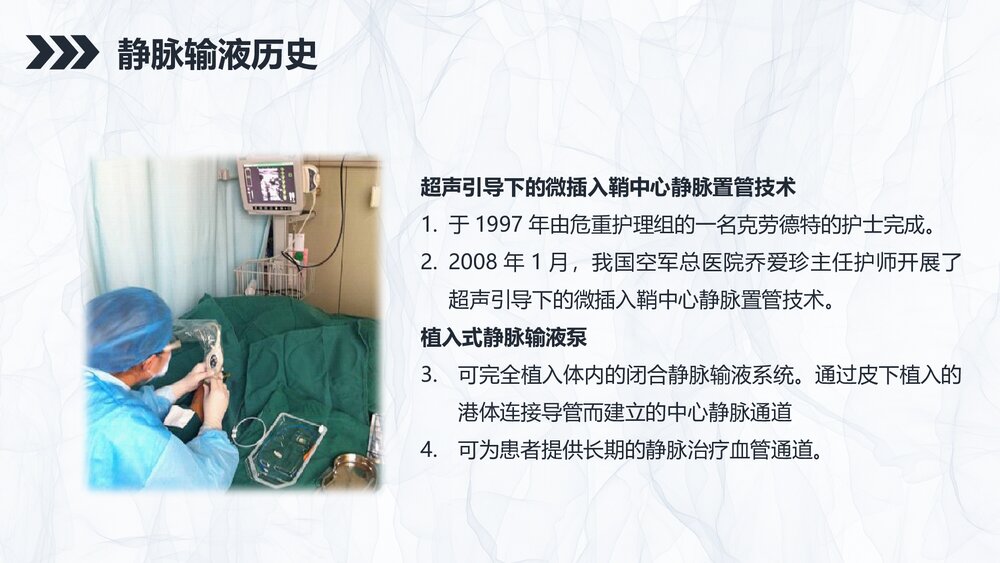 安全输液的业务学习知识课件PPT8