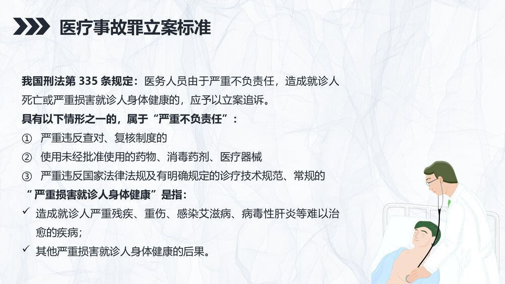 安全输液的业务学习知识课件PPT9