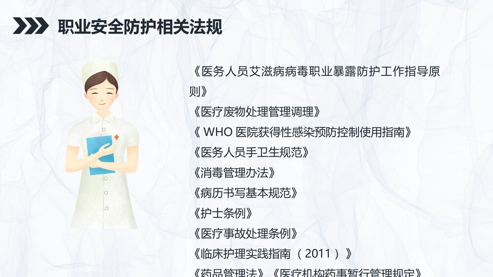 安全输液的业务学习知识课件PPT10