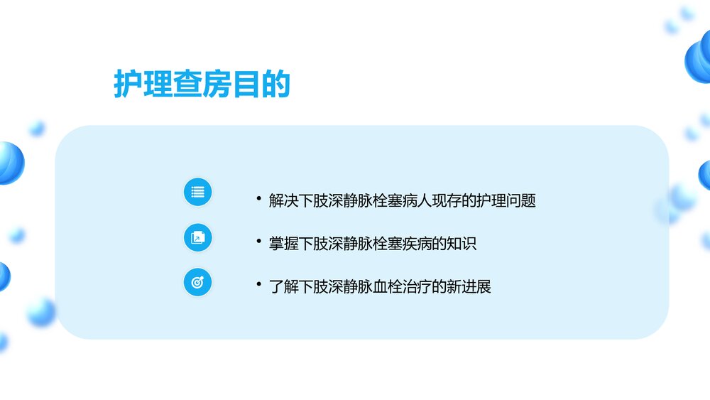医学医疗下肢静脉血栓的护理查房ppt2