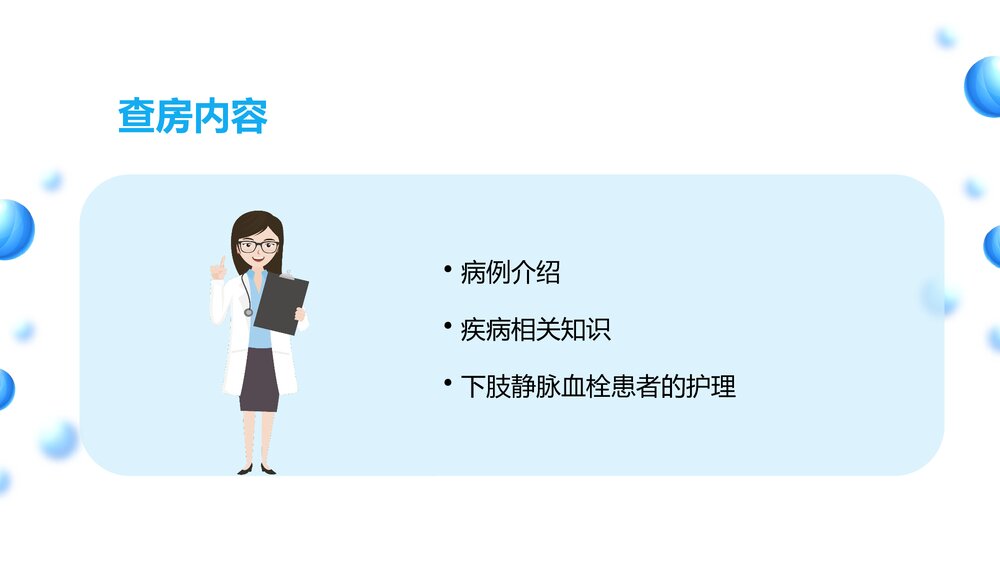 医学医疗下肢静脉血栓的护理查房ppt3