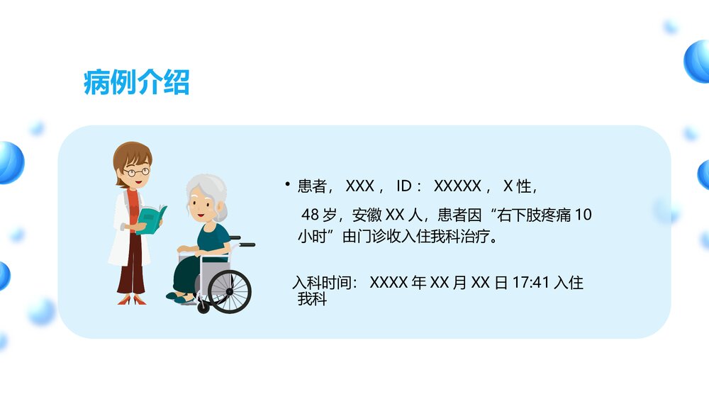 医学医疗下肢静脉血栓的护理查房ppt4