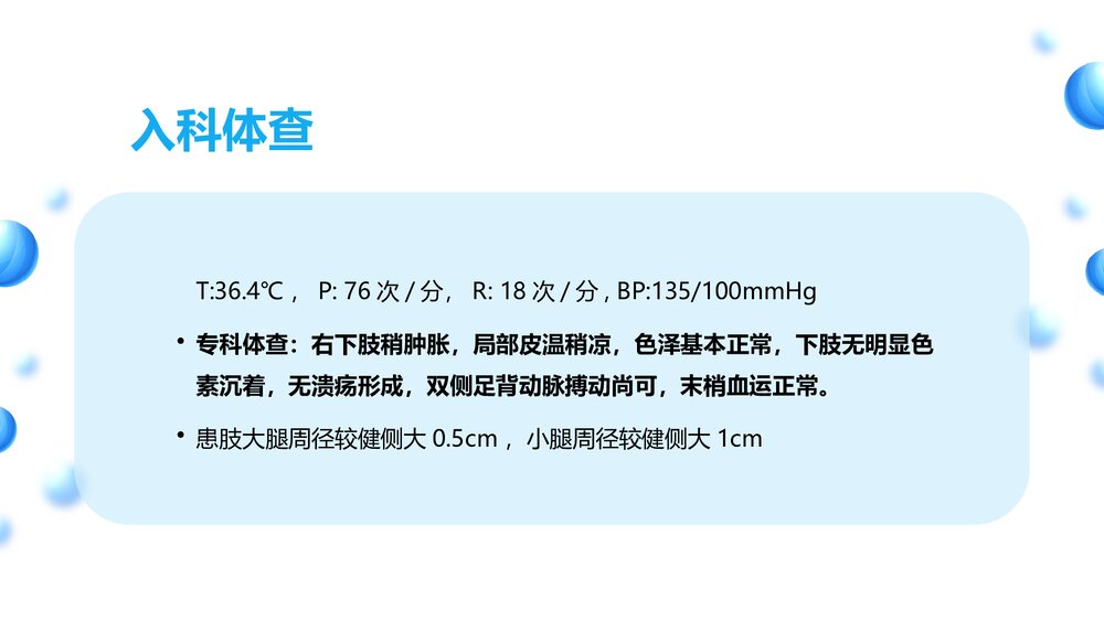 医学医疗下肢静脉血栓的护理查房ppt5