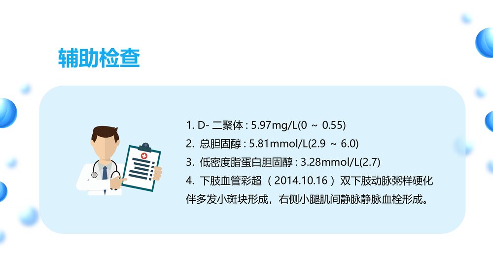 医学医疗下肢静脉血栓的护理查房ppt6
