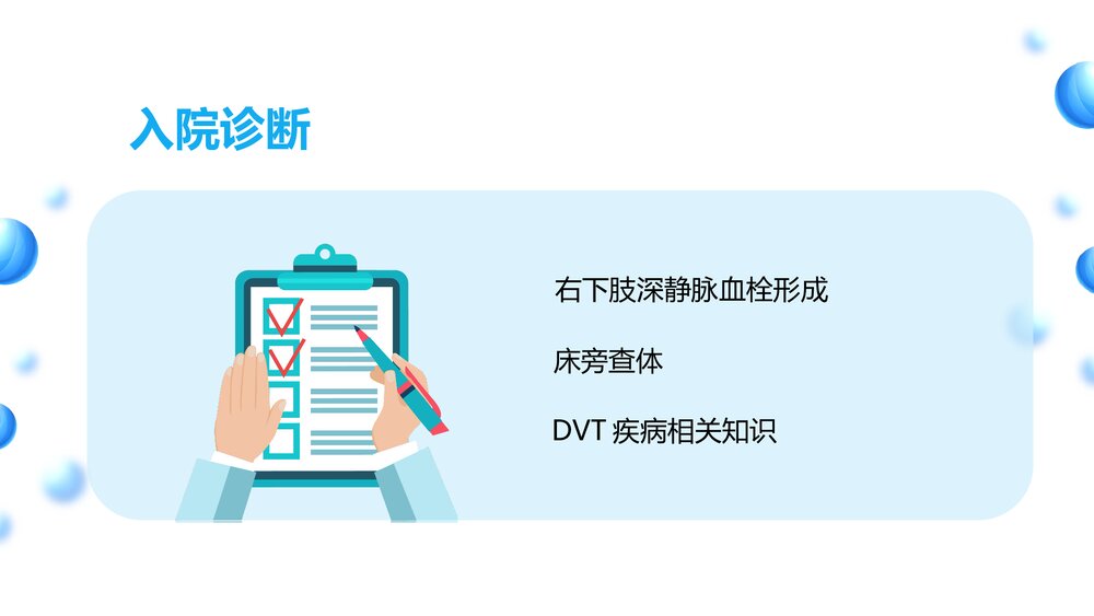 医学医疗下肢静脉血栓的护理查房ppt9