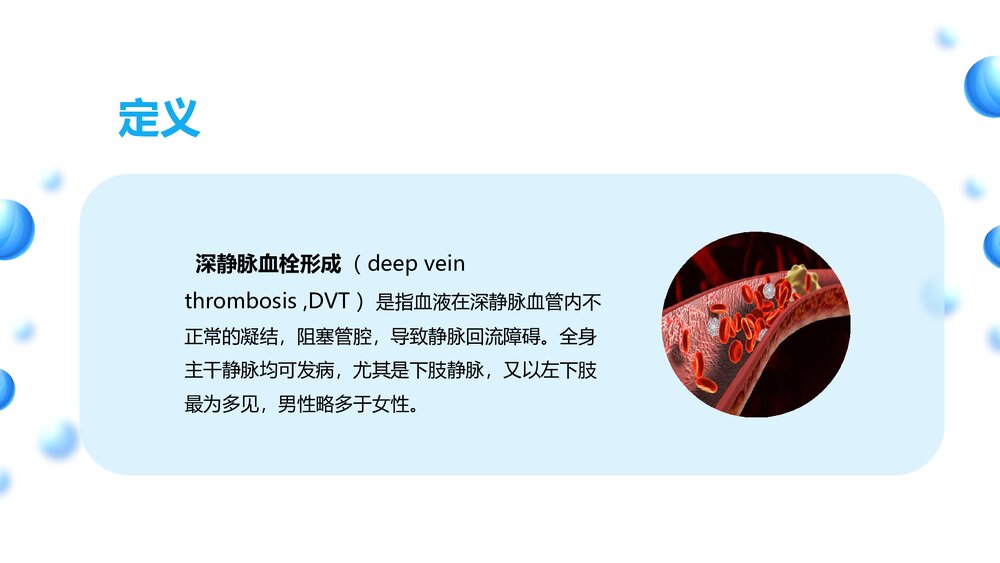 医学医疗下肢静脉血栓的护理查房ppt10