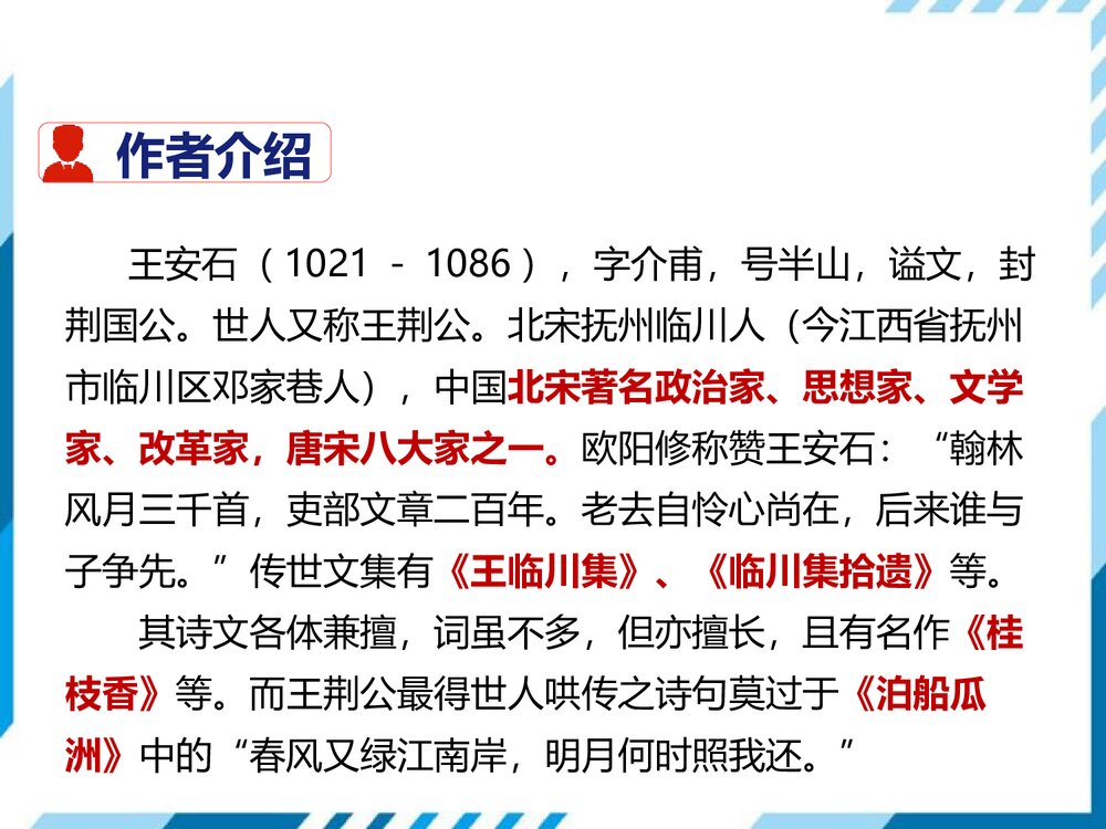 部编版七年级下册语文第5单元《20 古代诗歌五首-登飞来峰》PPT教学课件2