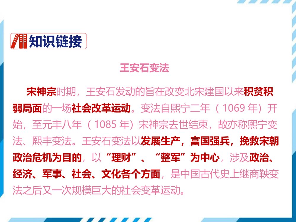 部编版七年级下册语文第5单元《20 古代诗歌五首-登飞来峰》PPT教学课件4