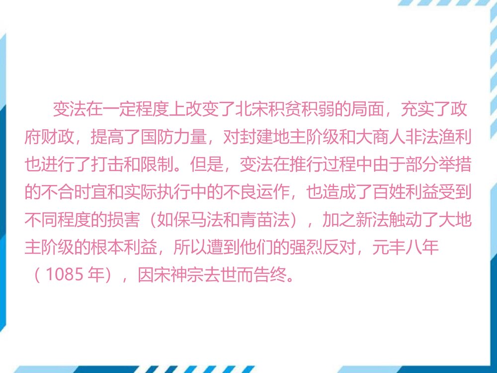 部编版七年级下册语文第5单元《20 古代诗歌五首-登飞来峰》PPT教学课件5