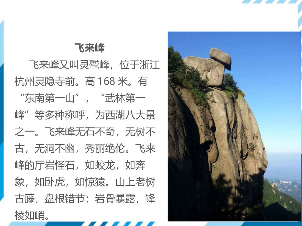 部编版七年级下册语文第5单元《20 古代诗歌五首-登飞来峰》PPT教学课件6
