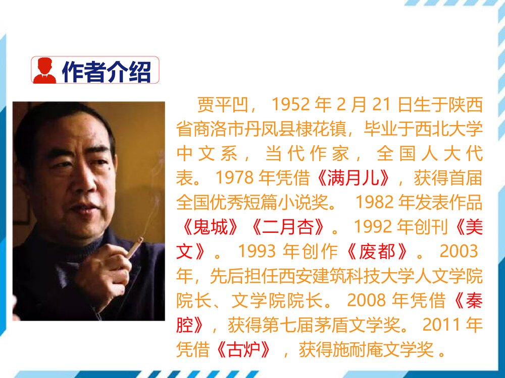 部编版七年级下册语文第5单元《18 一棵小桃树》PPT教学课件4