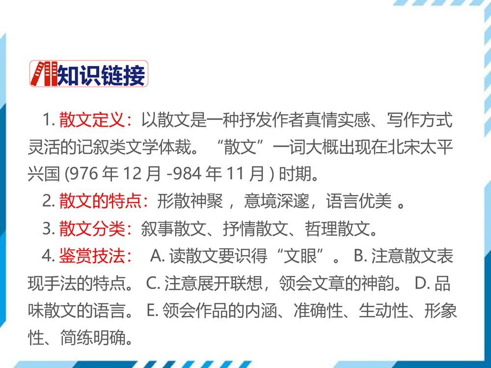 部编版七年级下册语文第5单元《18 一棵小桃树》PPT教学课件5