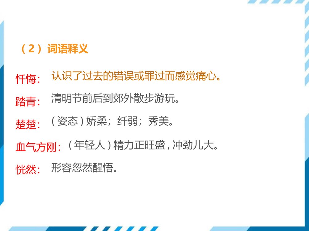 部编版七年级下册语文第5单元《18 一棵小桃树》PPT教学课件7