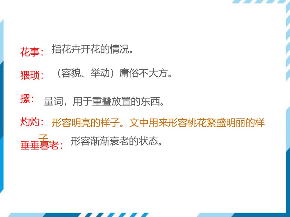 部编版七年级下册语文第5单元《18 一棵小桃树》PPT教学课件8