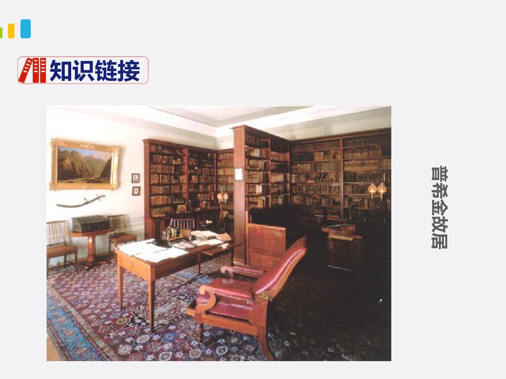 部编版七年级下册语文第5单元《19 外国诗二首-假如生活欺骗了你》课件5