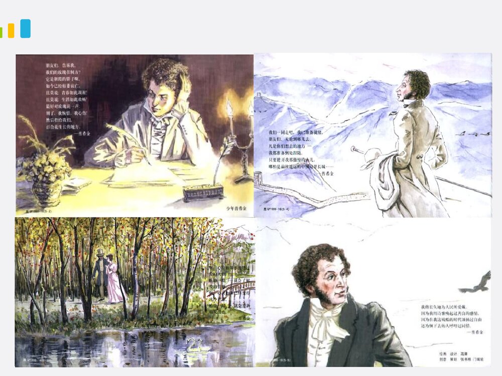 部编版七年级下册语文第5单元《19 外国诗二首-假如生活欺骗了你》课件6