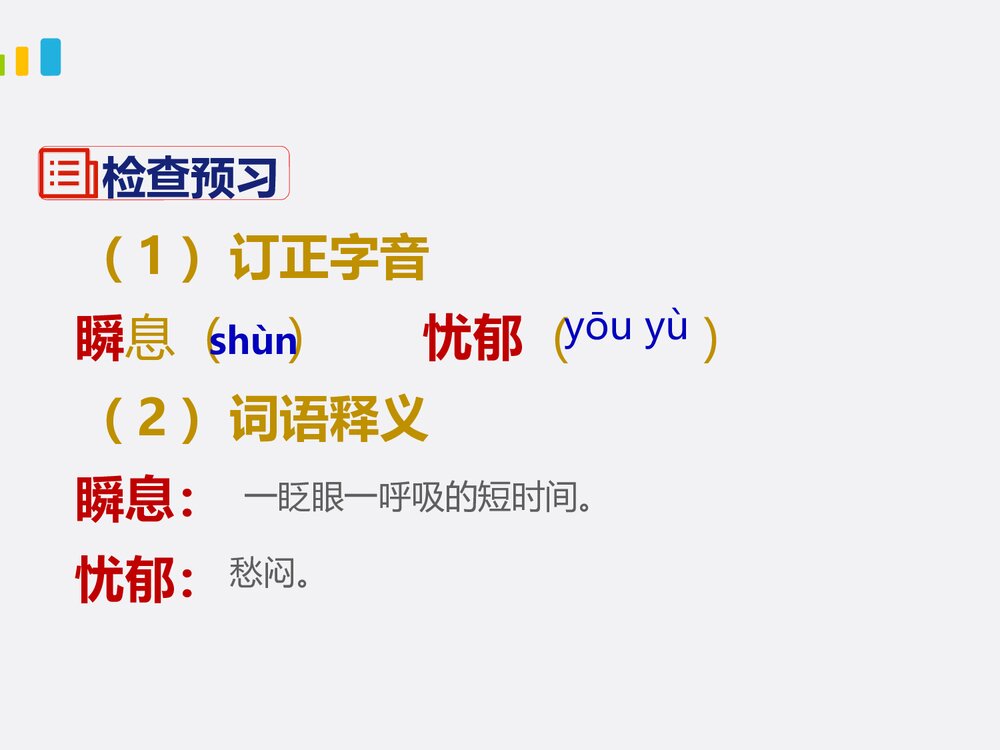 部编版七年级下册语文第5单元《19 外国诗二首-假如生活欺骗了你》课件7